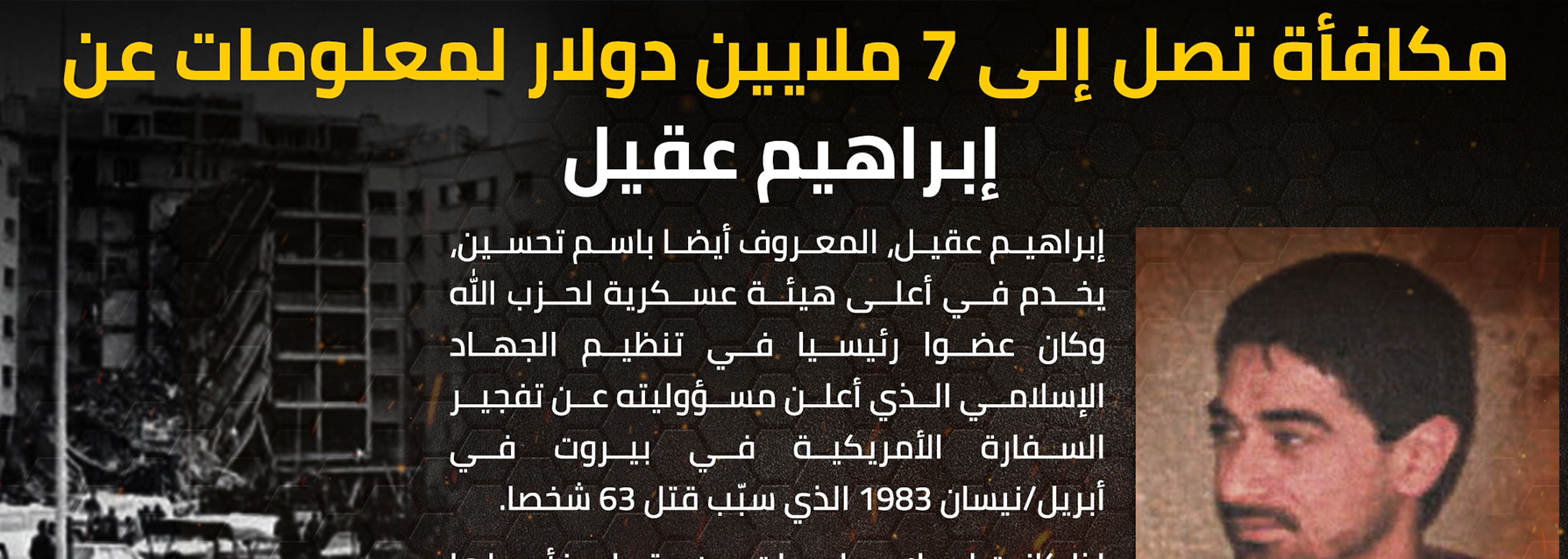 القناة 12 العبرية: هدف الاغنيال في بيروت هو إبراهيم عقيل - قائد منظومة العمليات الخاصة في حزب الله