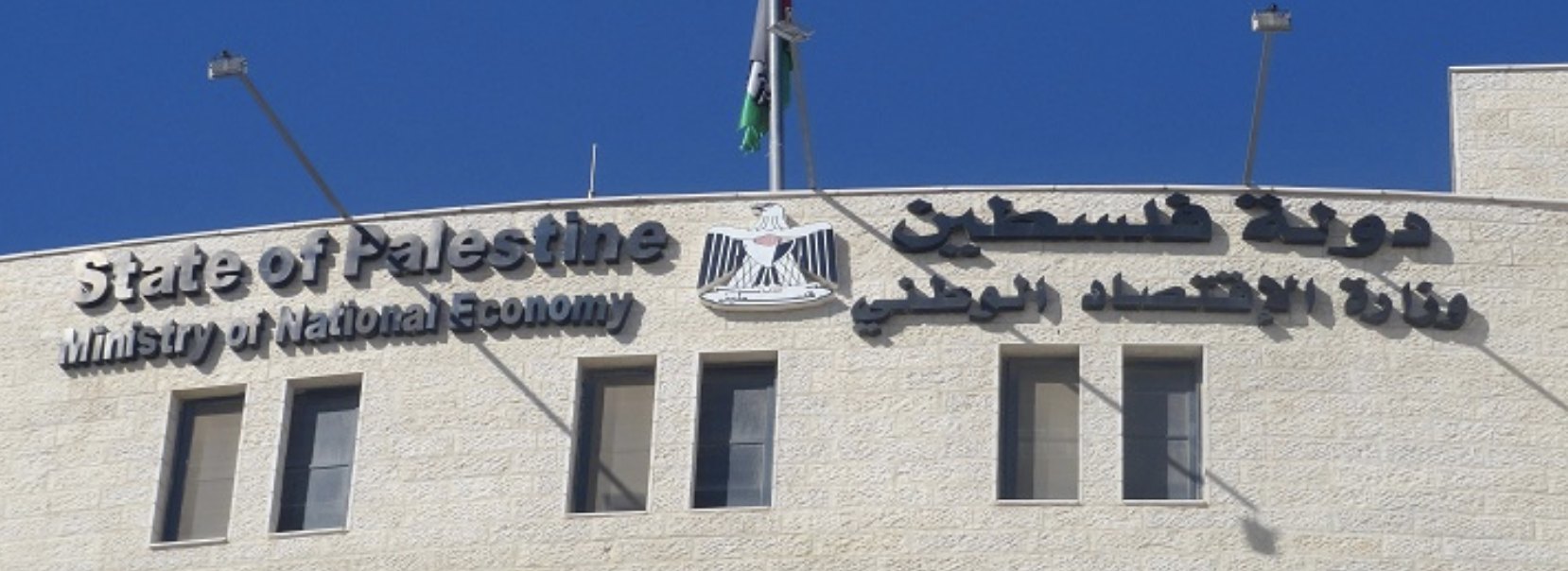 المجلس الاستشاري لوزارة الاقتصاد يبحث إجراءات الوزارة في شهر رمضان