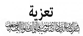 تعزيــــة