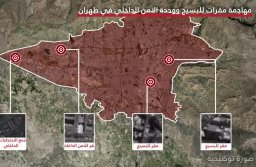 الجيش الإسرائيلي يعلن استهداف عشرات المقرات لقوات "الباسيج" في إيران