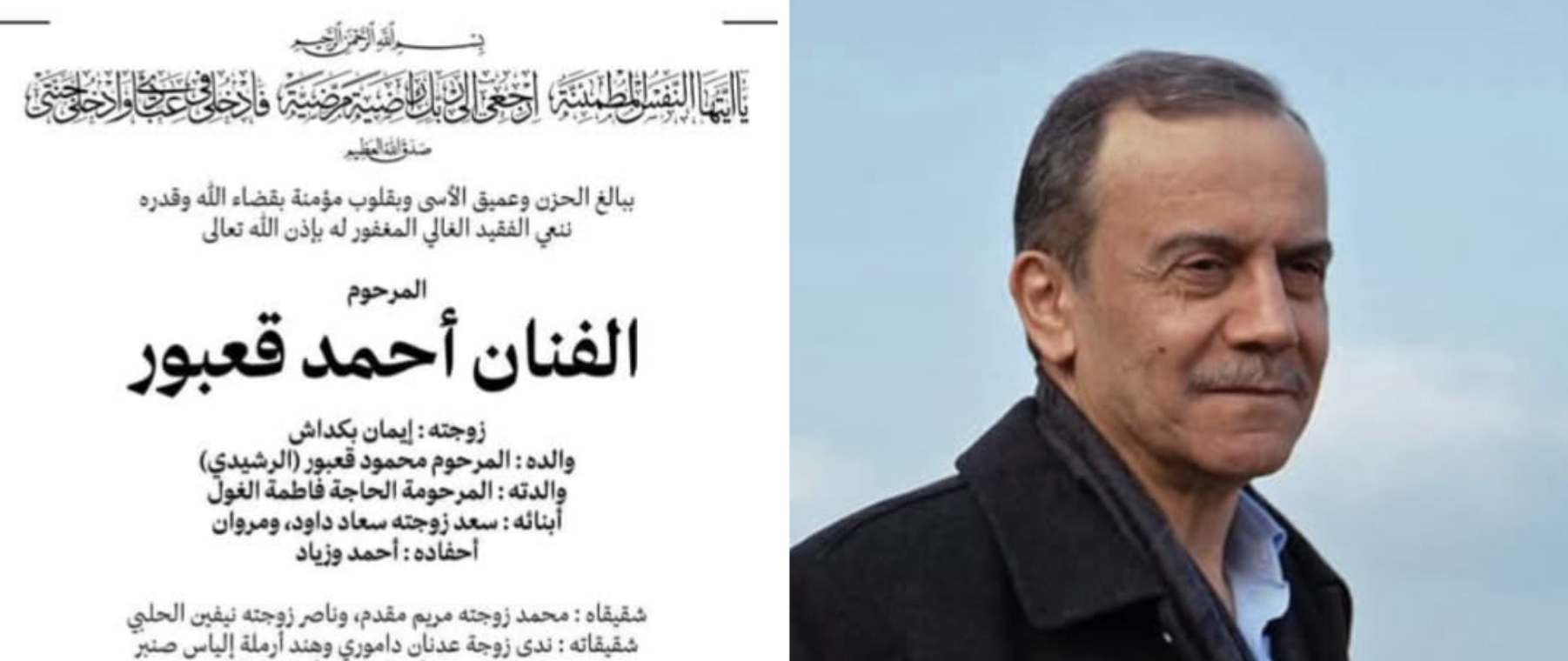 رحيل الفنان اللبناني أحمد قعبور بعد صراع مع المرض