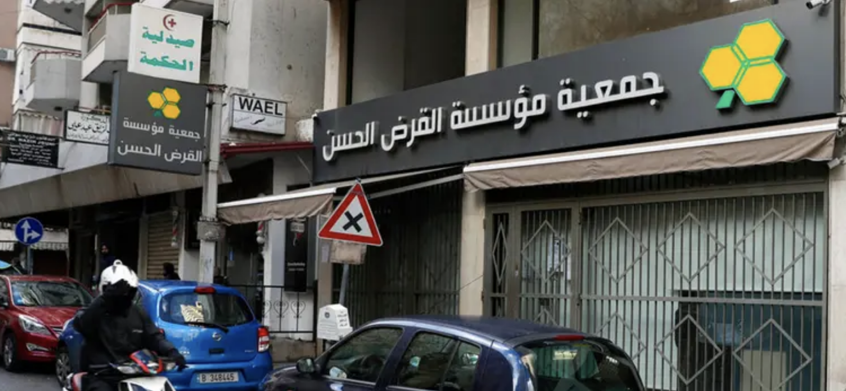 مصرف حزب الله يستأنف نشاطه.. وتحرك قضائي مرتقب في لبنان