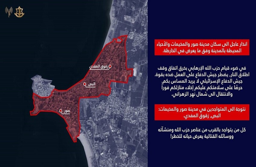 الجيش الإسرائيلي ينذر سكان مناطق في صور ومخيماتها بالانتقال إلى شمال نهر الزهراني