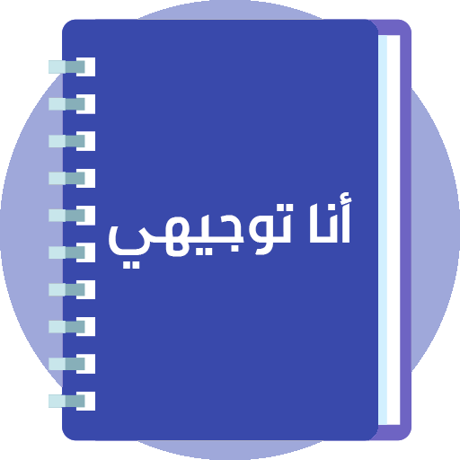 التربية: نتائج الثانوية العامة يوم الجمعة المقبل الساعة التاسعة صباحا