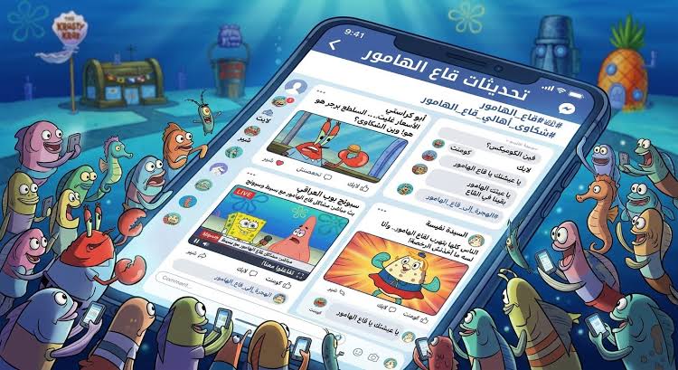 ترند &ldquo;قاع الهامور&rdquo;.. من السخرية إلى الجدل