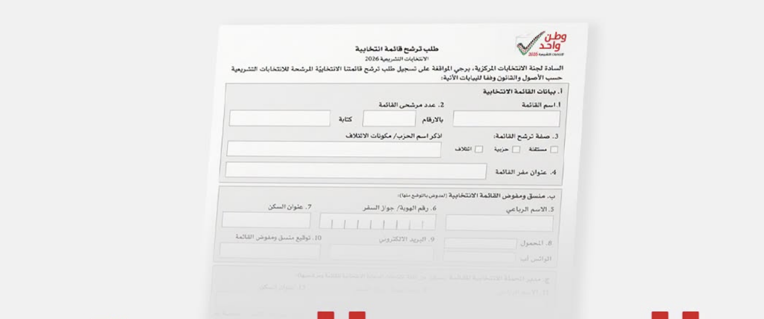 "لجنة الانتخابات": فتح باب الترشح للانتخابات التشريعية 2026